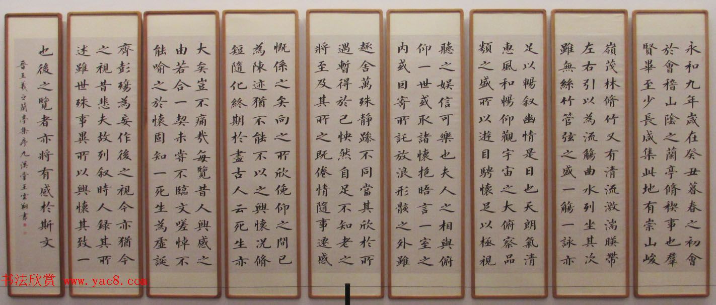 王云翔书法条屏欣赏《王羲之兰亭集序》两种