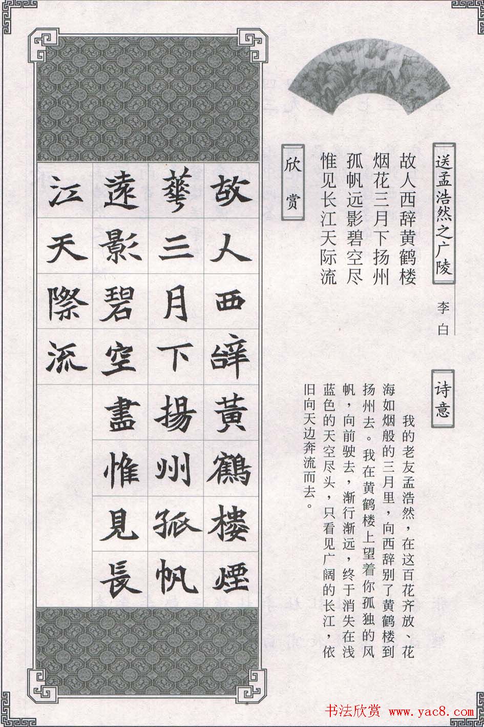 魏楷字帖欣赏《司马显姿墓志集唐诗十五首》