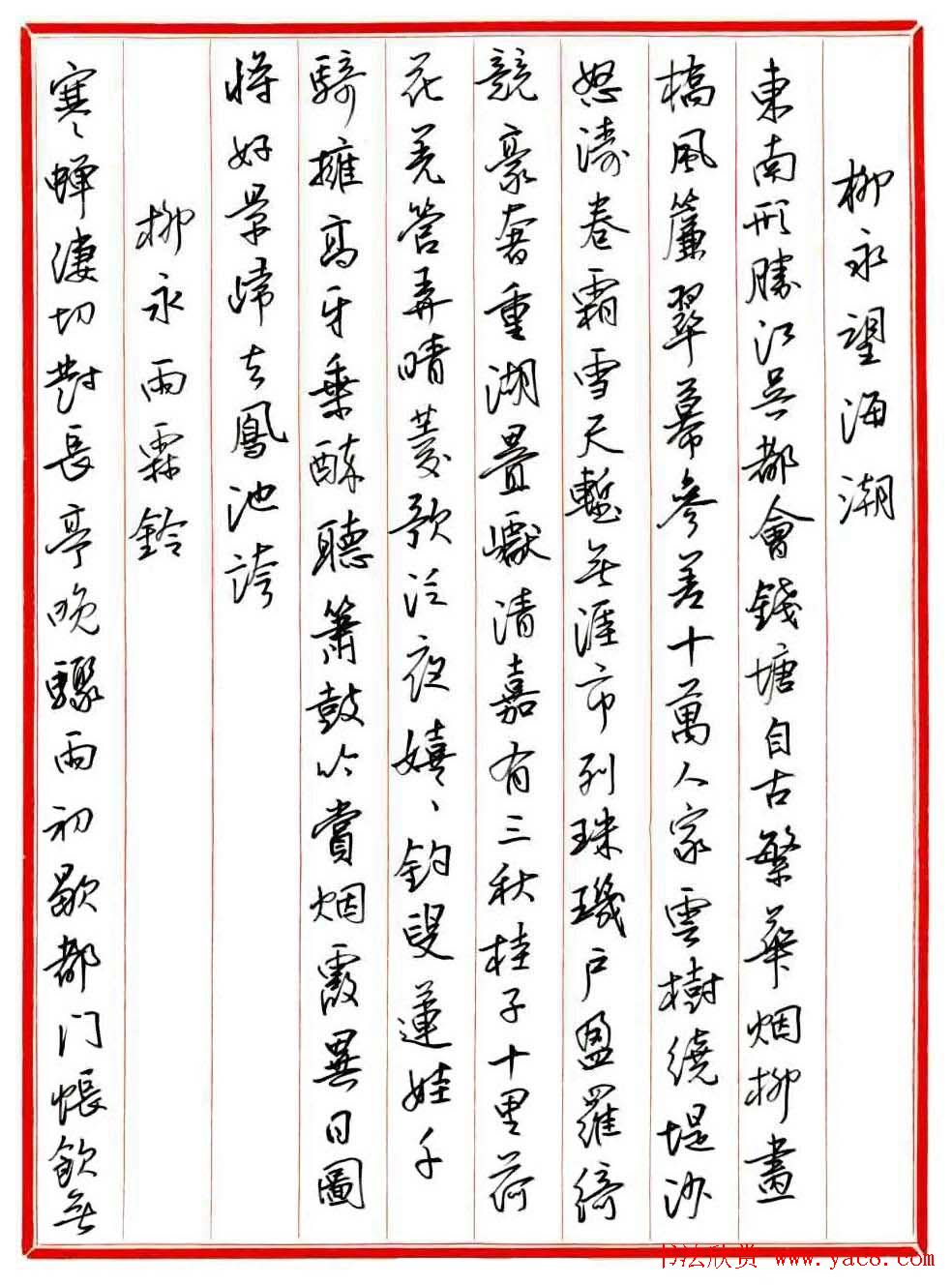 王德荣钢笔行书作品欣赏《古诗词29首》