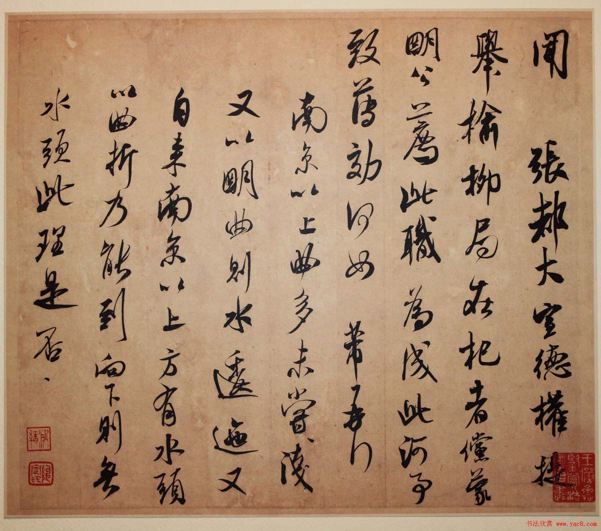 米芾行草书欣赏《闻张都大宣德尺牍》