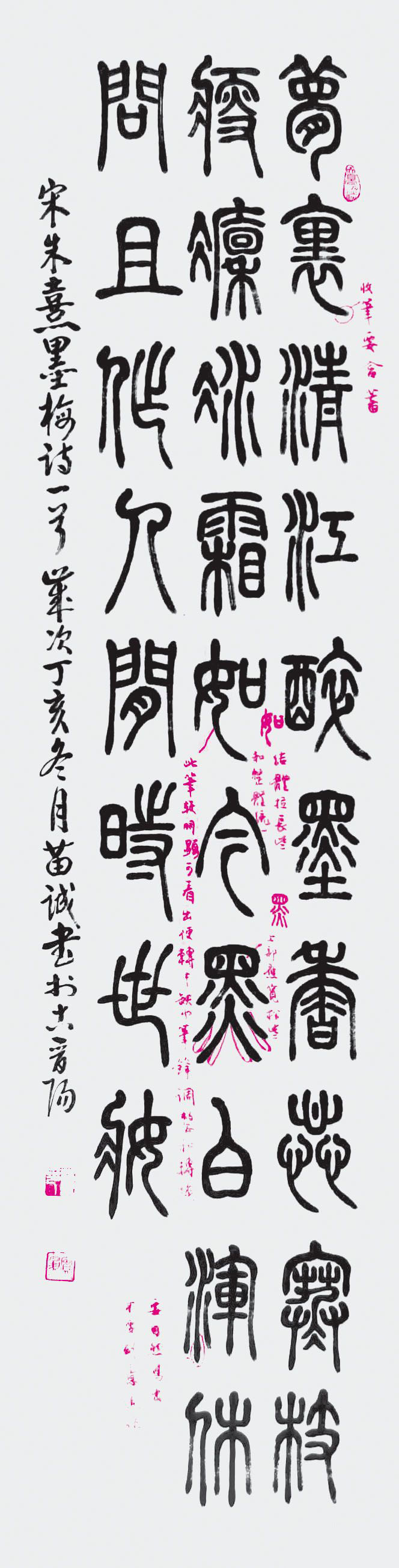 刘颜涛评改篆书作品