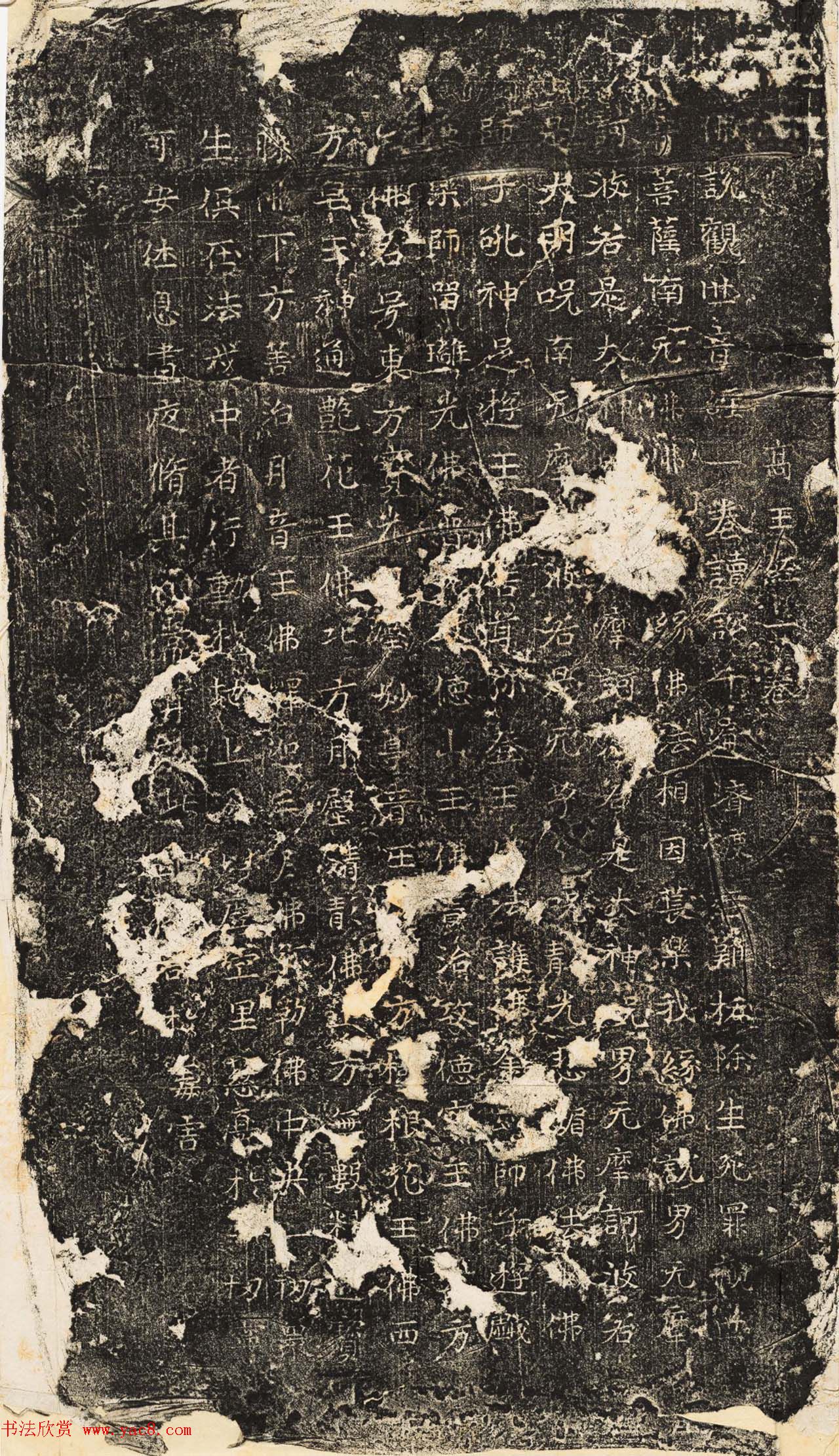 北朝楷书石刻《高王经一卷》民国拓本