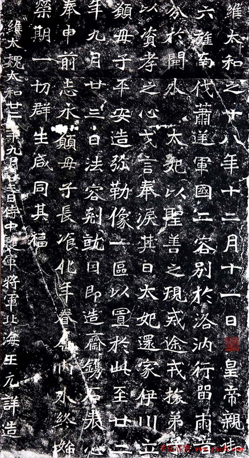 北魏书法赏析《王元祥造像》