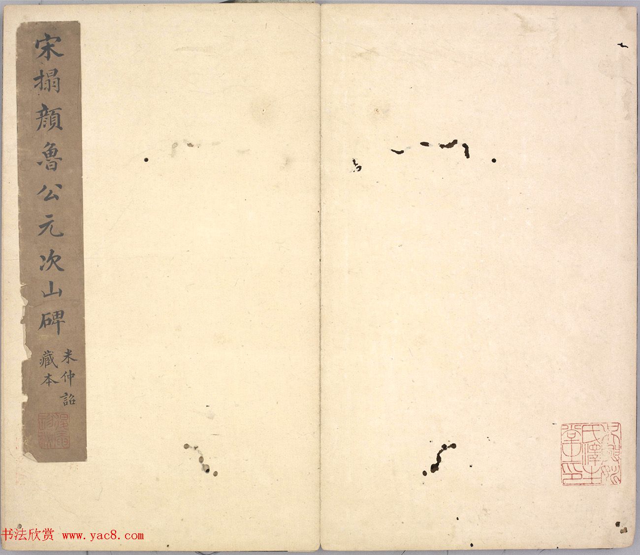 颜真卿64岁楷书拓本《元次山碑》