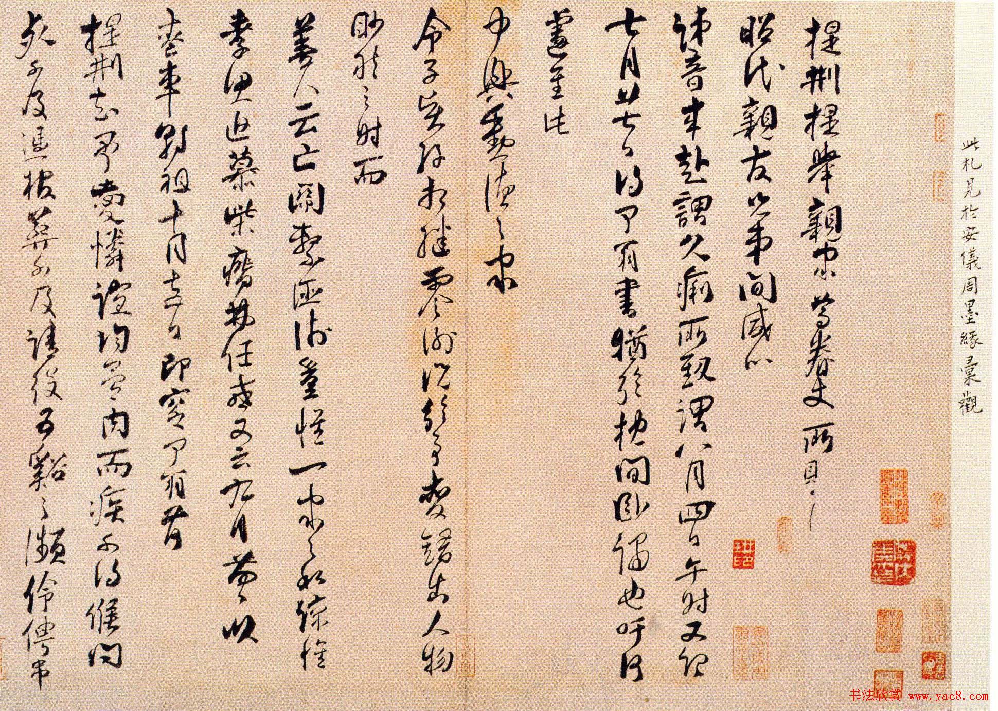 魏了翁传世墨迹《提刑提举帖》