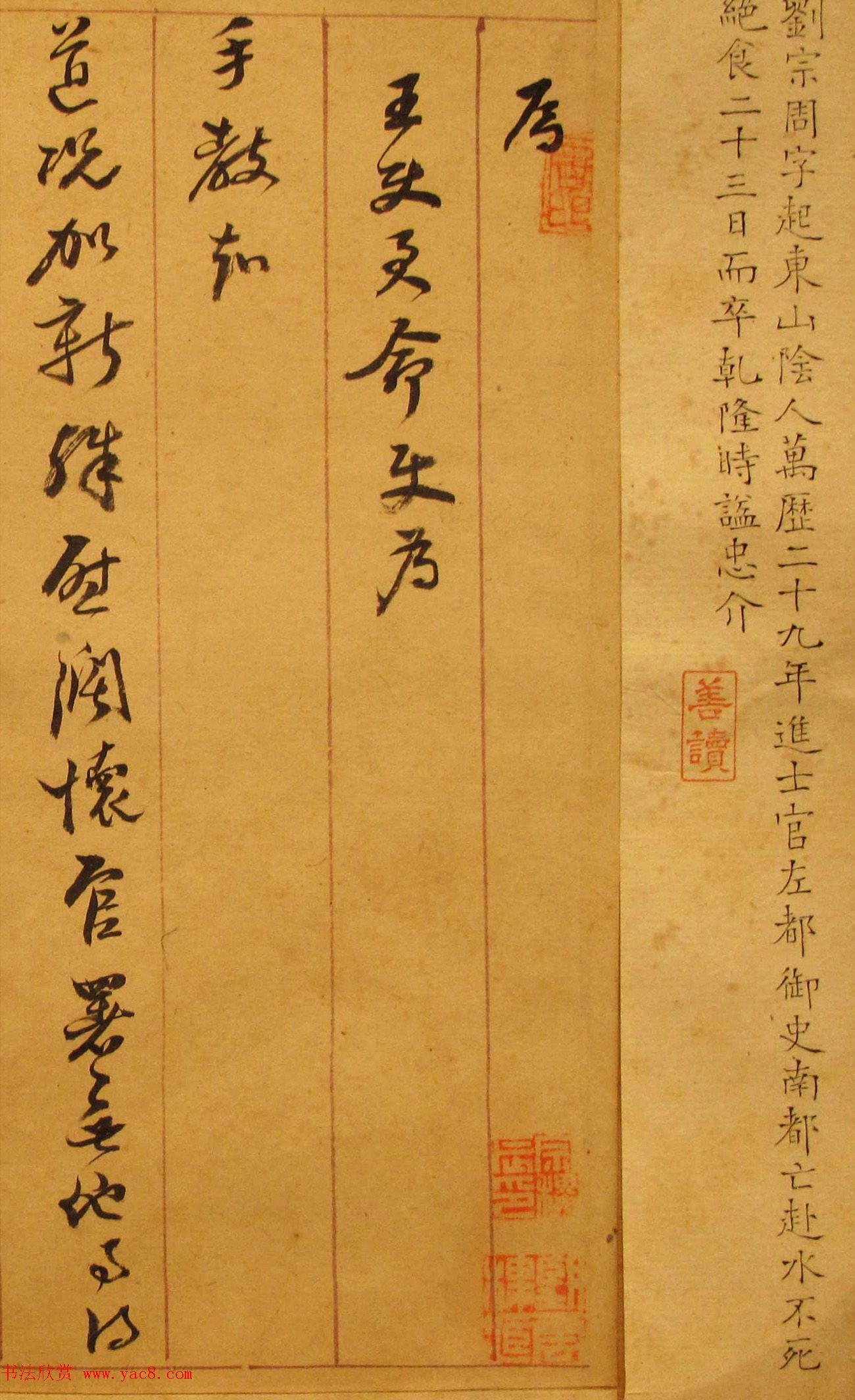 明代刘宗周手札墨迹