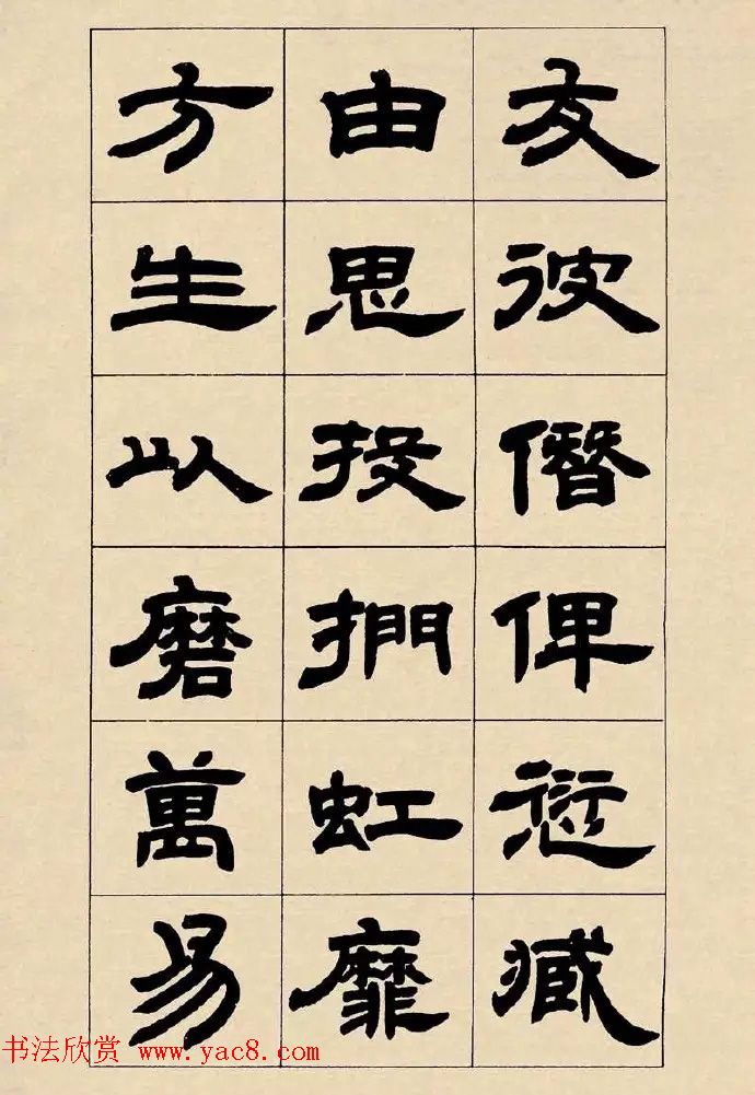 邓石如隶书《毛诗大雅抑章册》