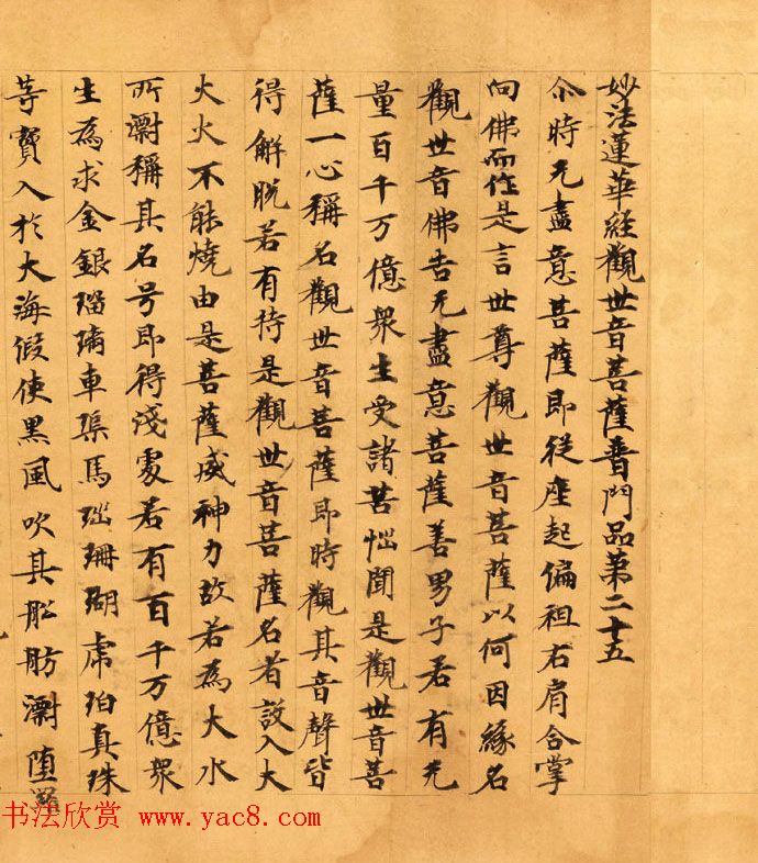 敦煌小楷欣赏《妙法莲华经观世音菩萨普门品》