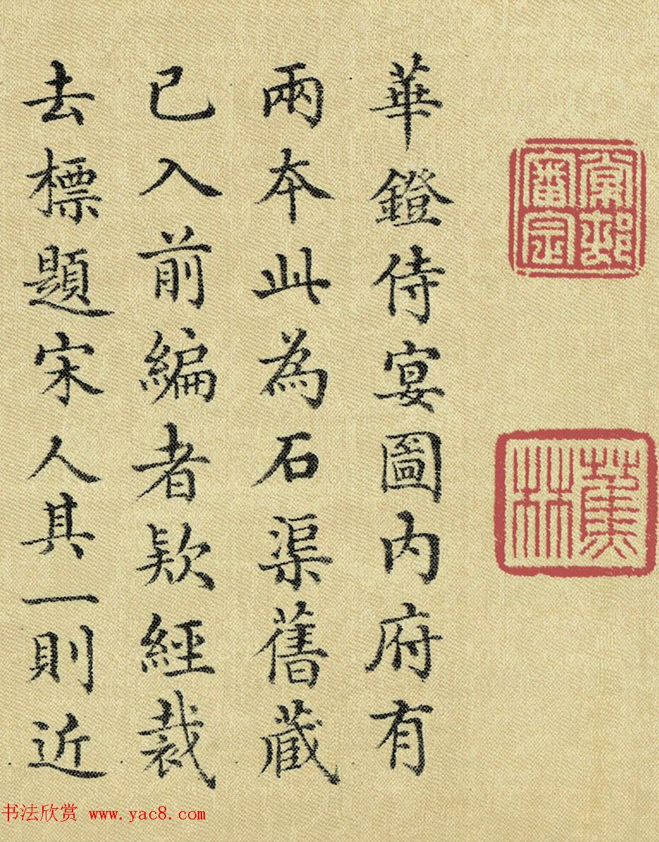 军机大臣董诰楷书题华灯侍宴图