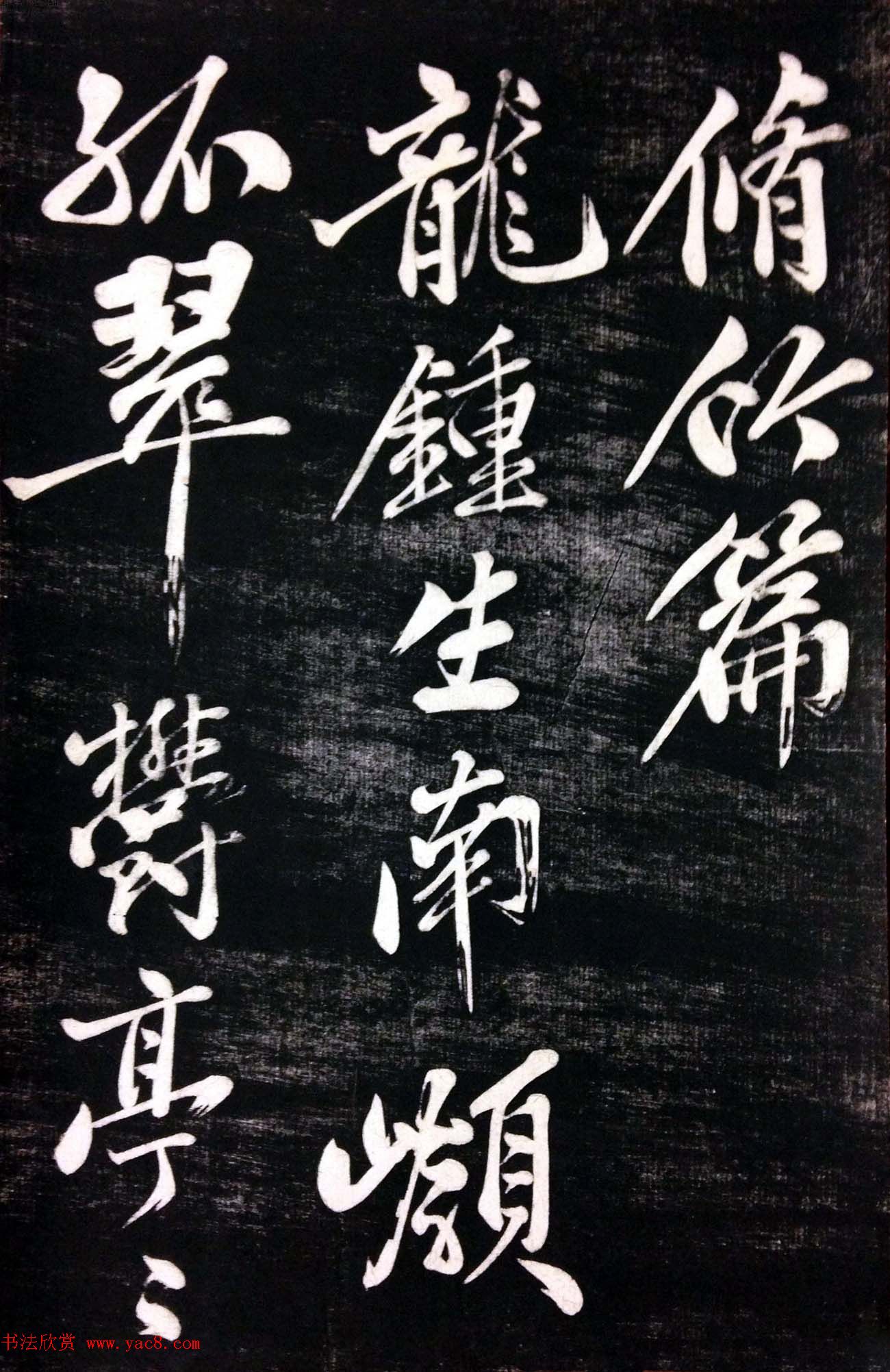 黄庭坚行书陈子昂《修竹篇》高清书法欣赏