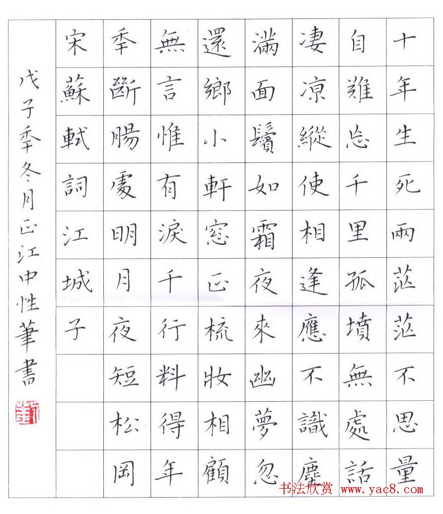 刘正江硬笔书法楷书作品欣赏