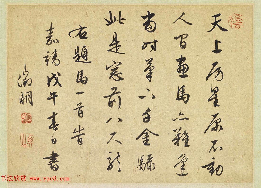 文徵明行书诗跋《右题马一首》