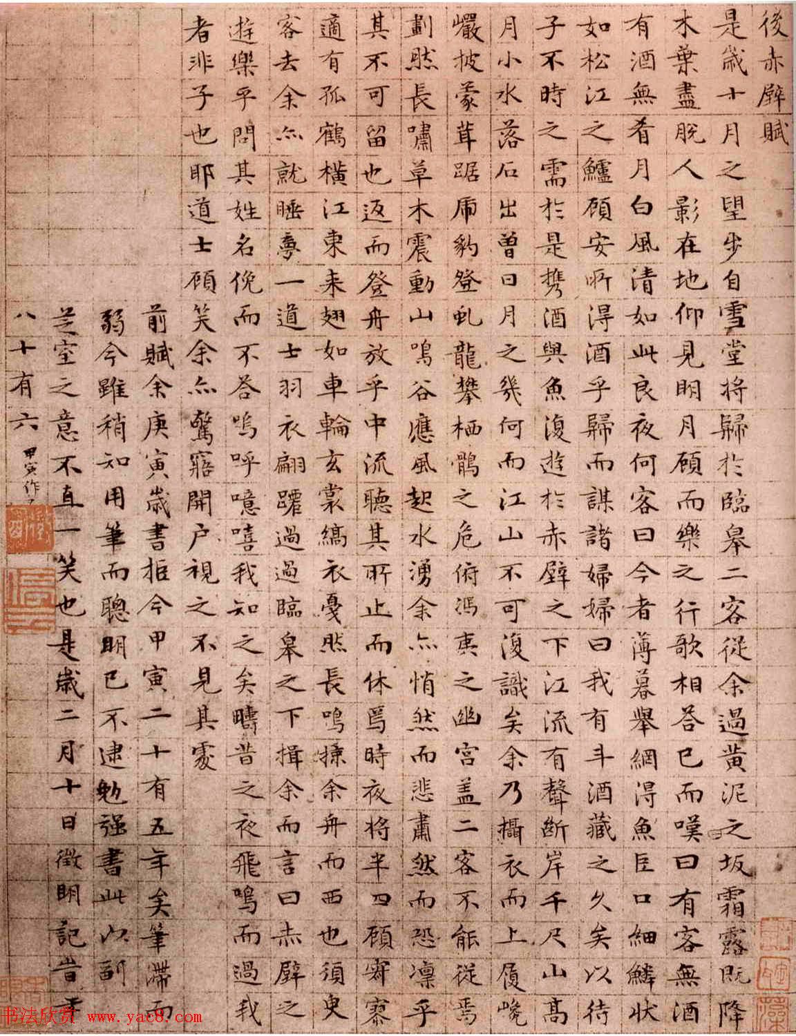 文徵明小楷作品《前后赤壁赋》多种