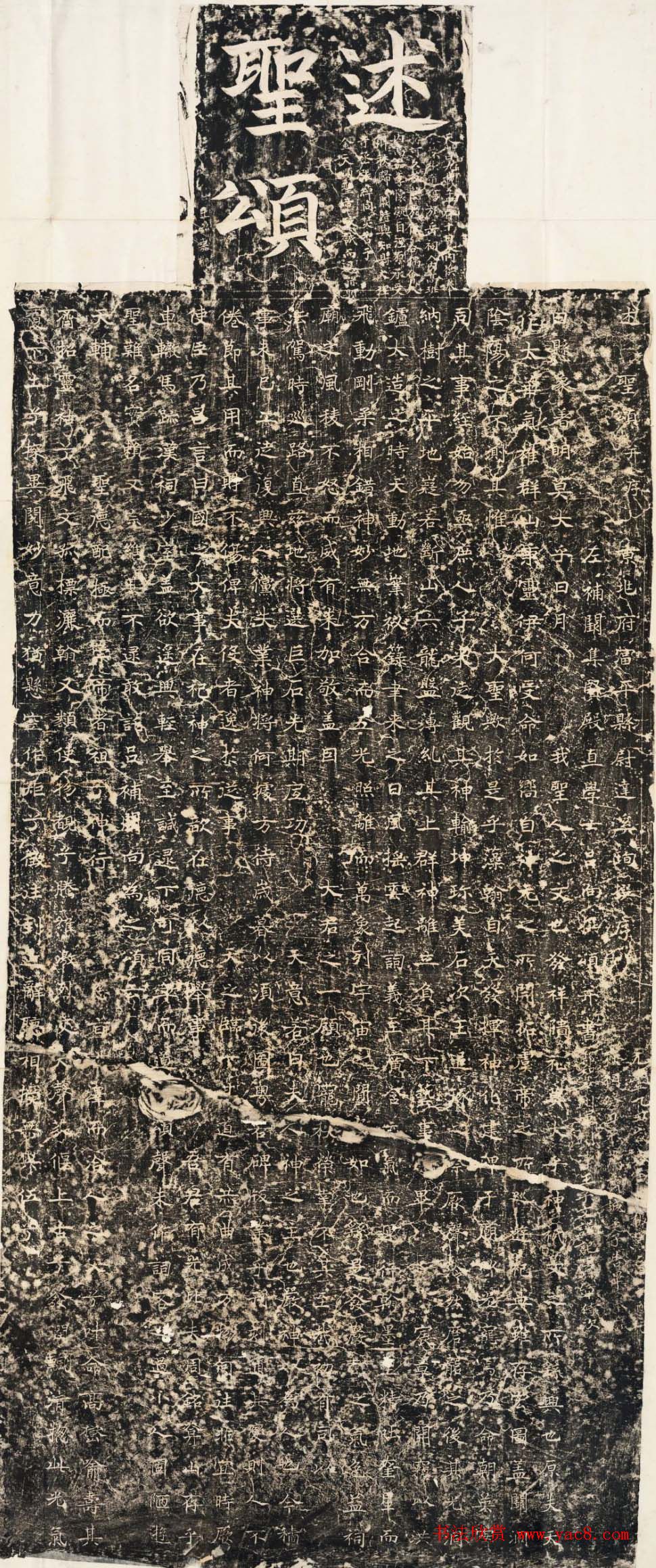 唐代书法家吕向楷书拓片欣赏《述圣颂》全图