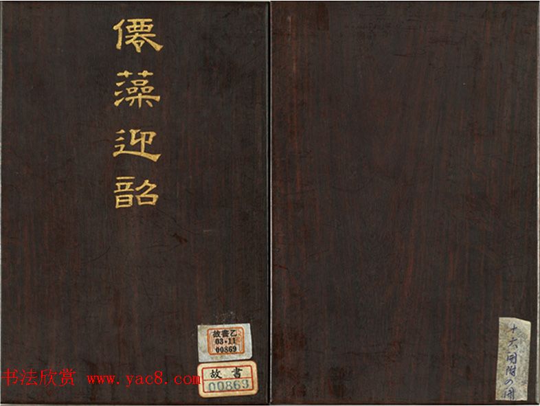 清代董诰小楷诗册《春帖子》