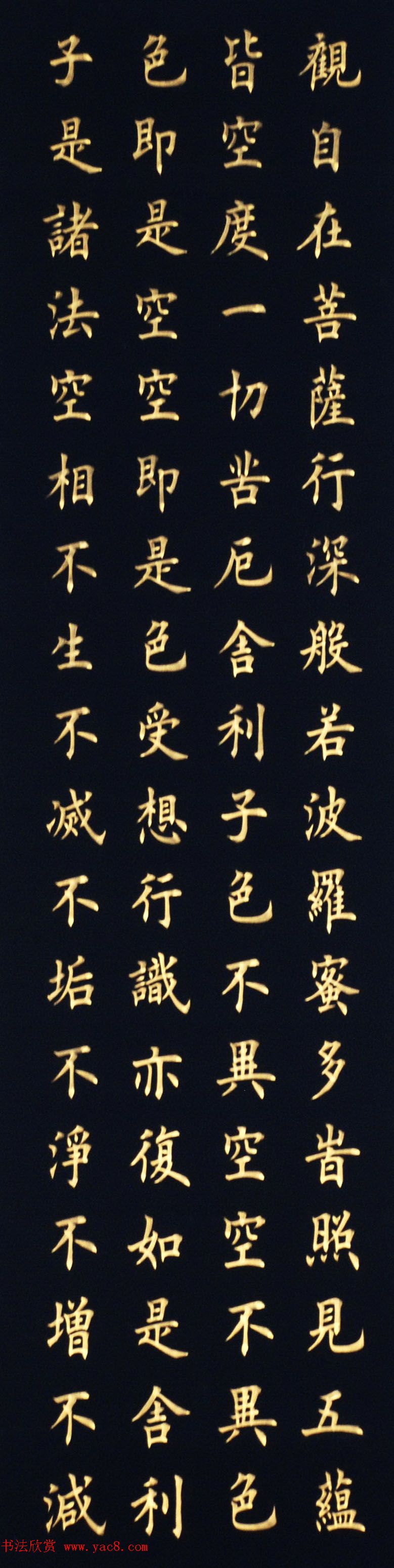 津沽高伟楷书心经四条屏