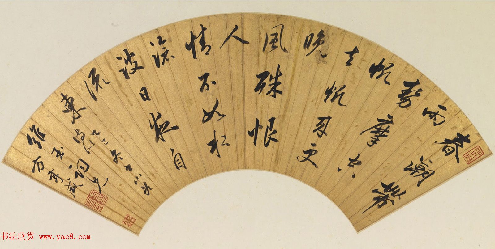 清代方亨咸书法墨迹欣赏