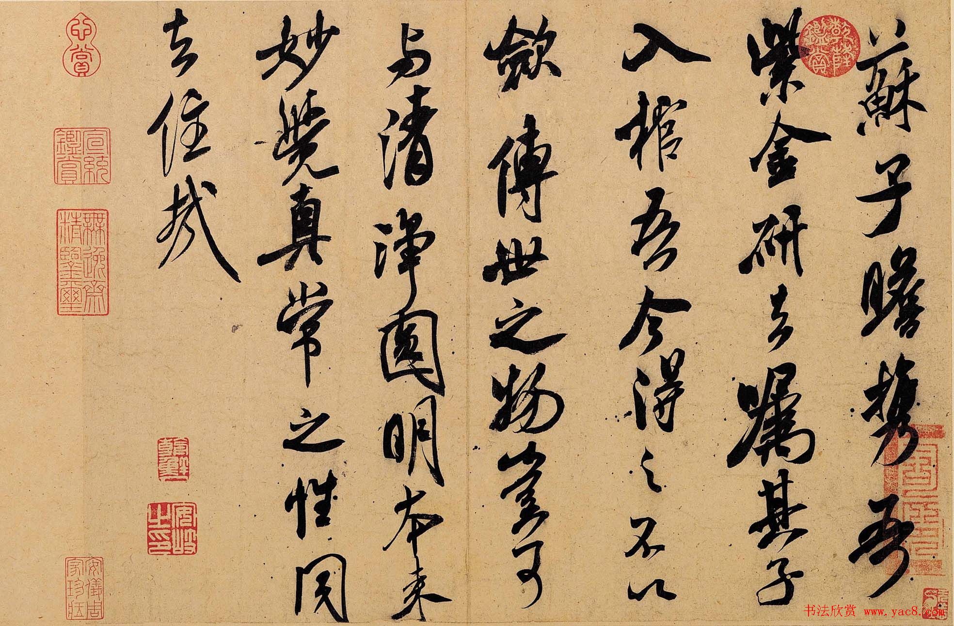 米芾行书作品赏析《紫金研帖》高清大图