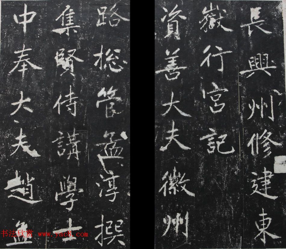 元代赵孟頫书帖《东岳行宫记》拓本两种