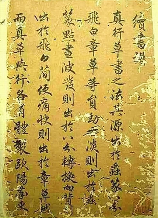 赵孟頫书法《续书谱》2种