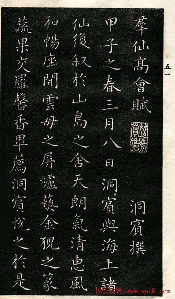 成亲王永瑆小楷书法欣赏《群仙高会赋》