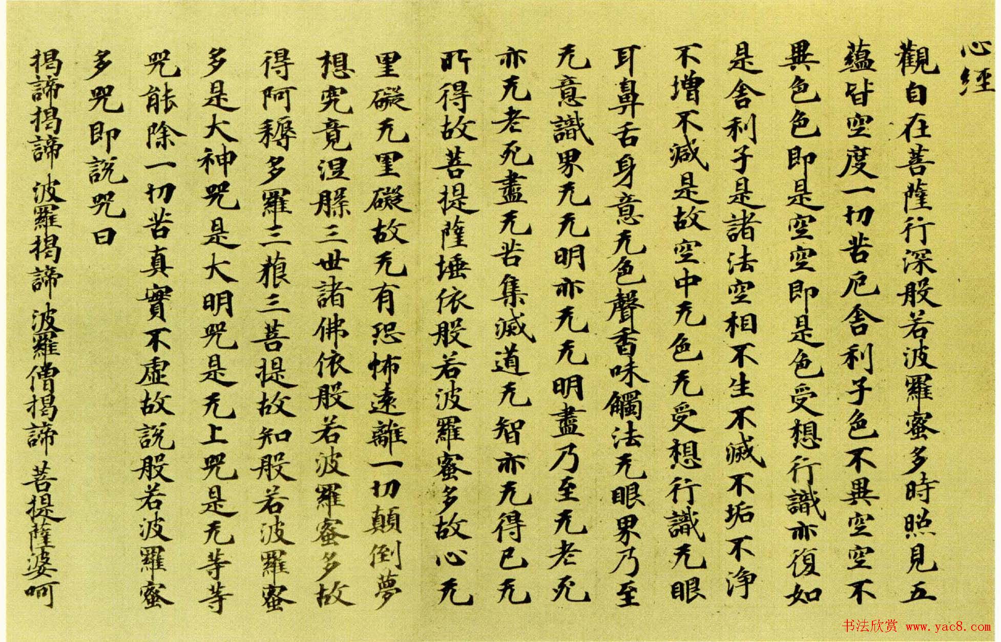 日本书法欣赏古代手抄心经三种