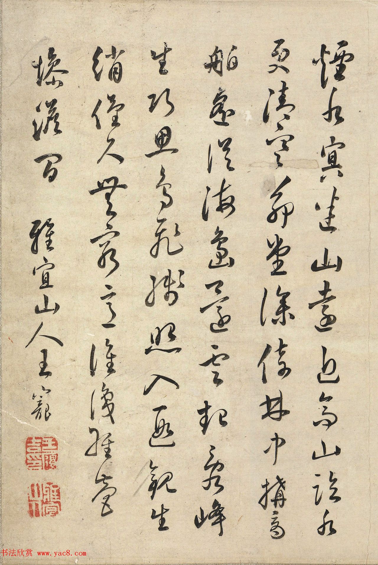 王宠、沈度、饶介、吴全节书法题字（伪）