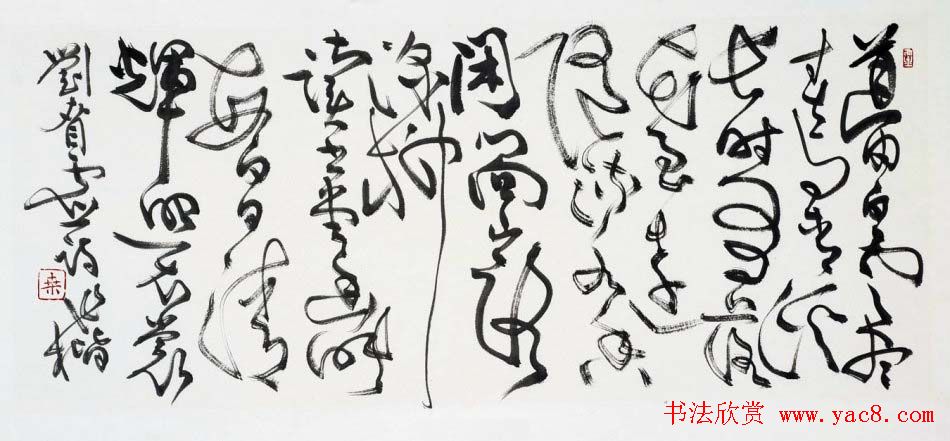 桑作楷草书书法作品欣赏