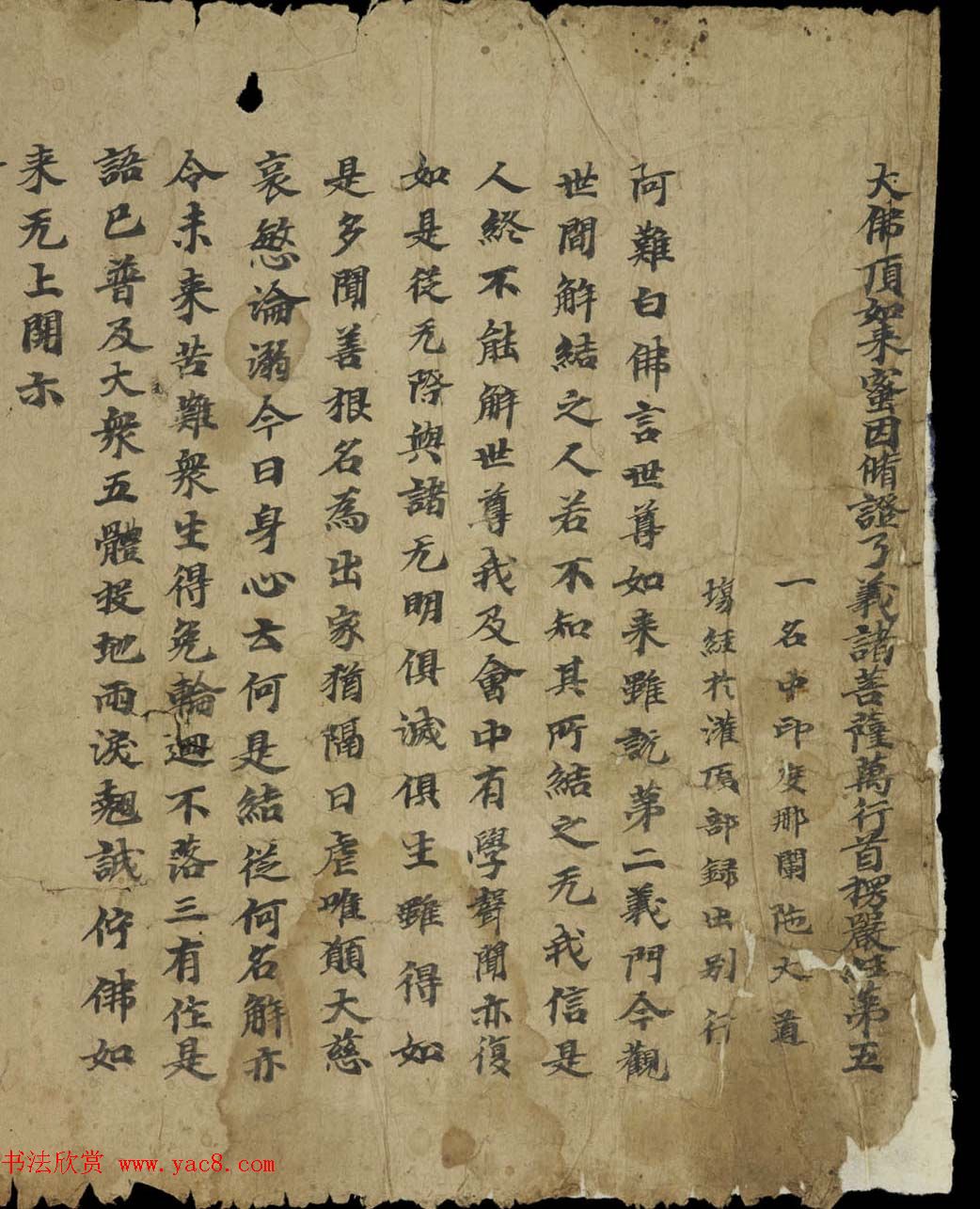 敦煌写经书法墨迹《大佛顶万行首楞严经卷第五》