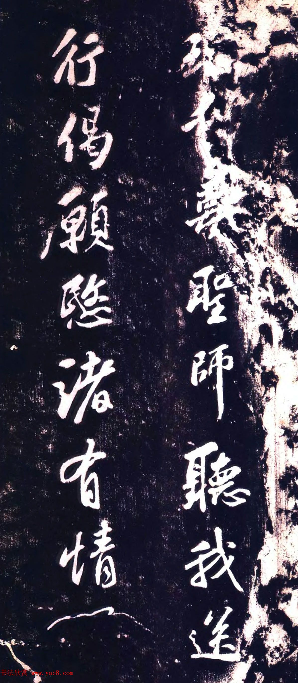 苏轼行书欣赏《示慈云老师偈》