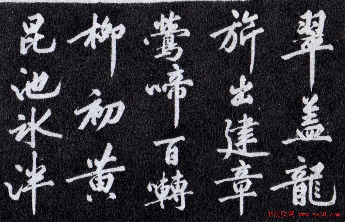 黄庭坚行书作品欣赏《出宫赋》