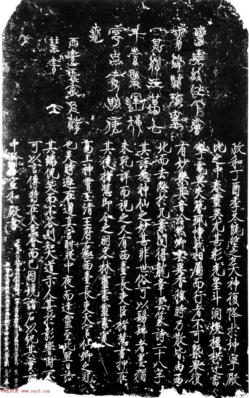 宋徽宗赵佶题楮慧龙章云篆诗文碑