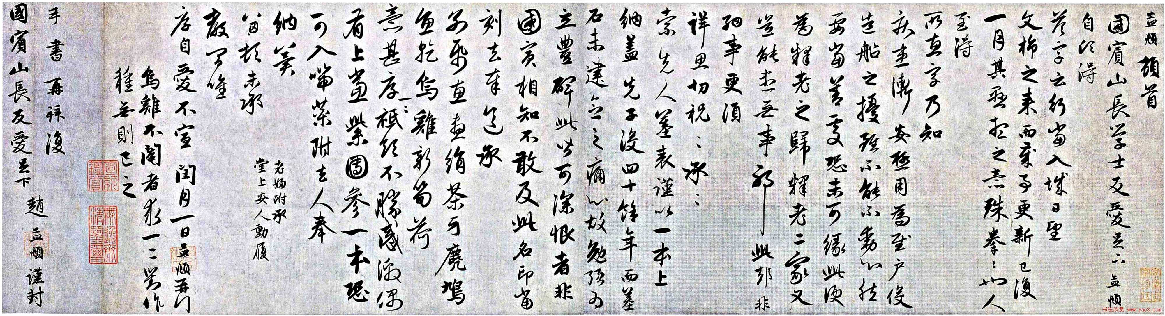 赵孟頫行书《国宾山帖》长卷欣赏