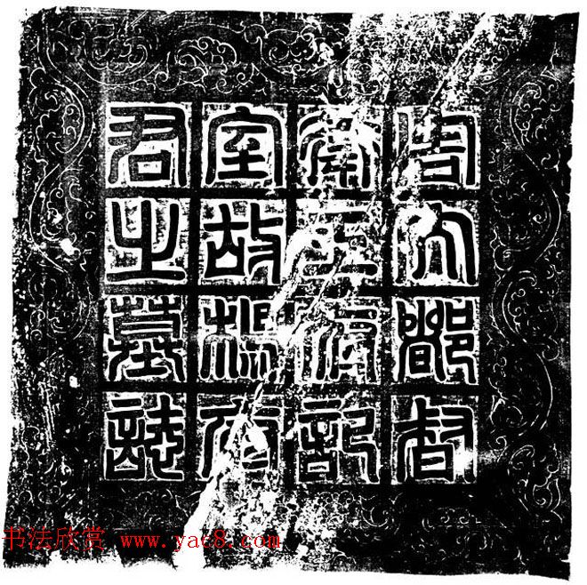 楷书石刻精品《杨文端墓志》并盖