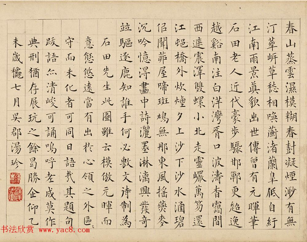 明朝文学家汤珍小楷题沈周西山雨观图