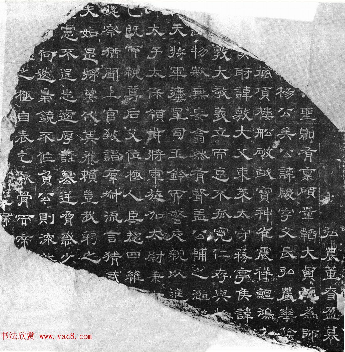 魏晋时代隶书刻石《杨骏残志》
