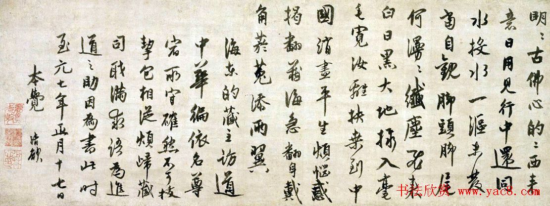 元代僧人了庵清欲行书墨迹《法语》