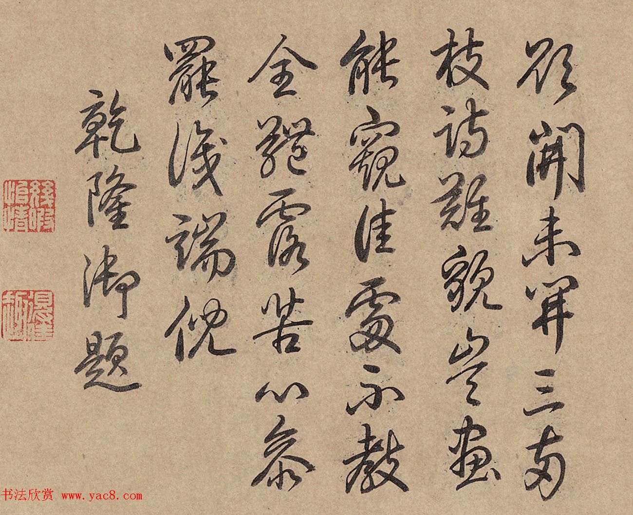 清四臣恭和乾隆御题梅花诗2首