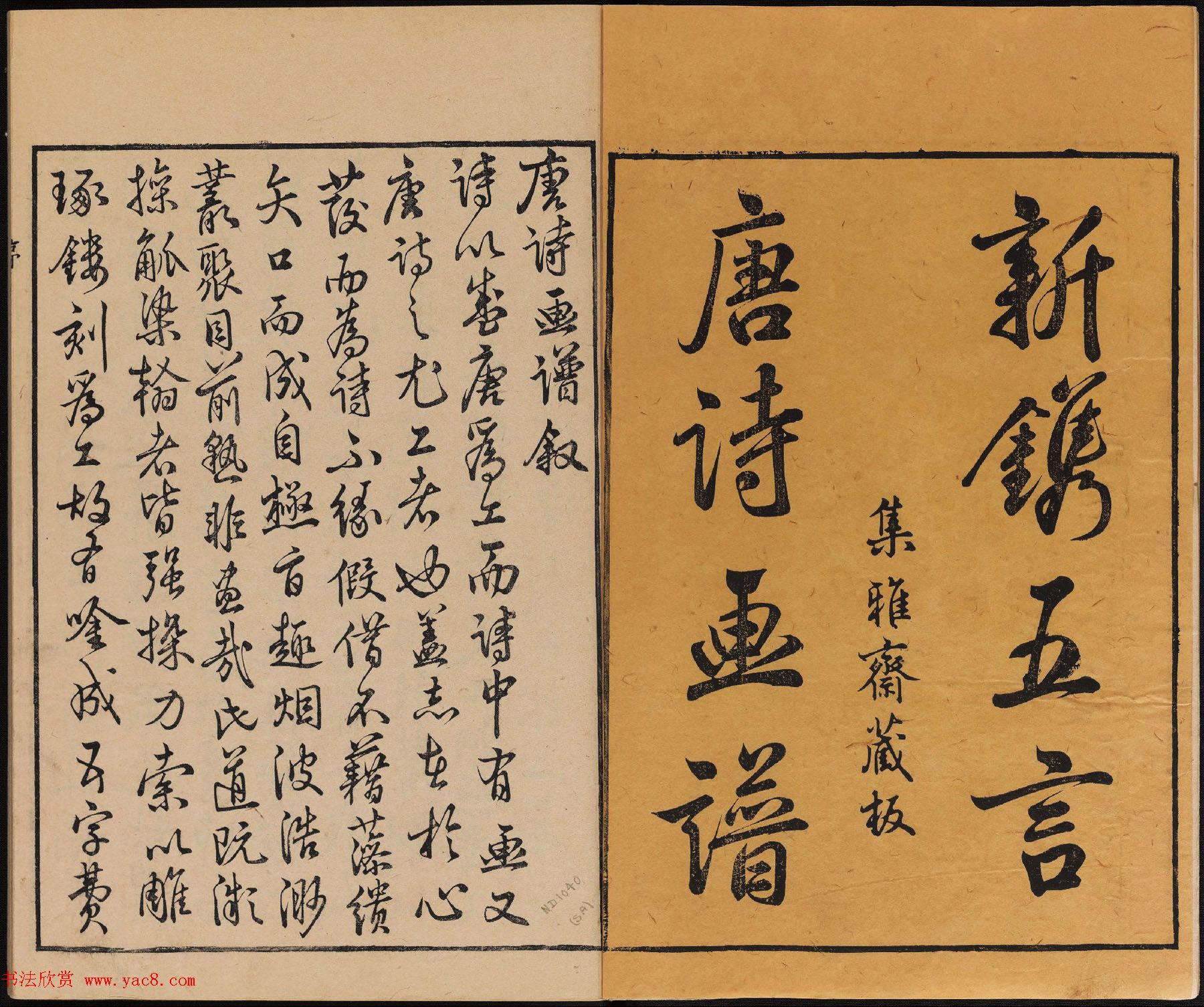 明代黄凤池辑《唐诗画谱》8卷.pdf下载