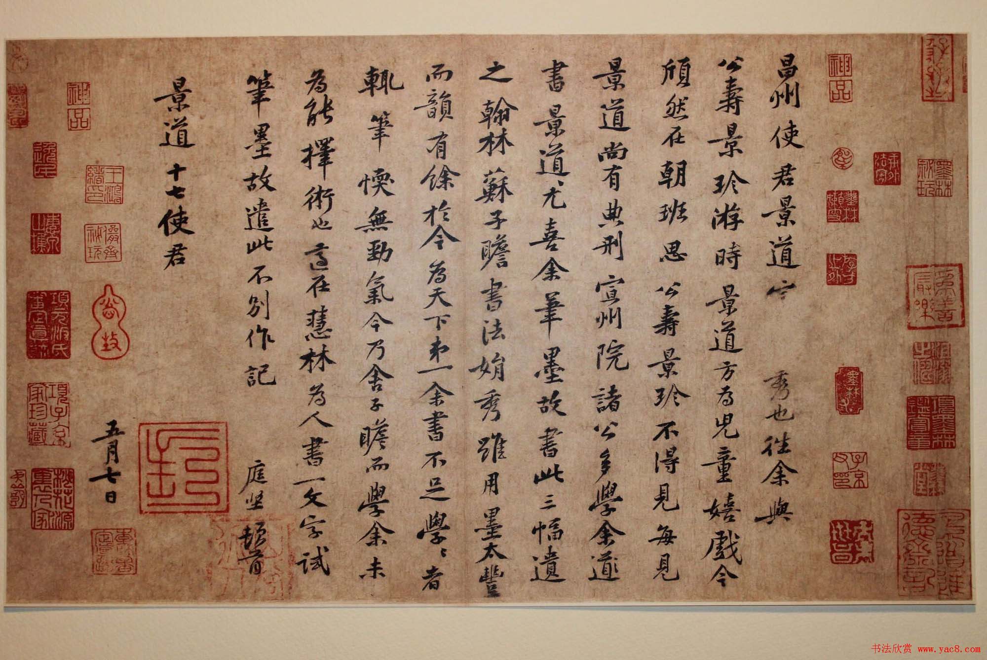 黄庭坚行书欣赏《致景道十七使君书》 黄庭坚行书欣赏《致景道十七使君书》