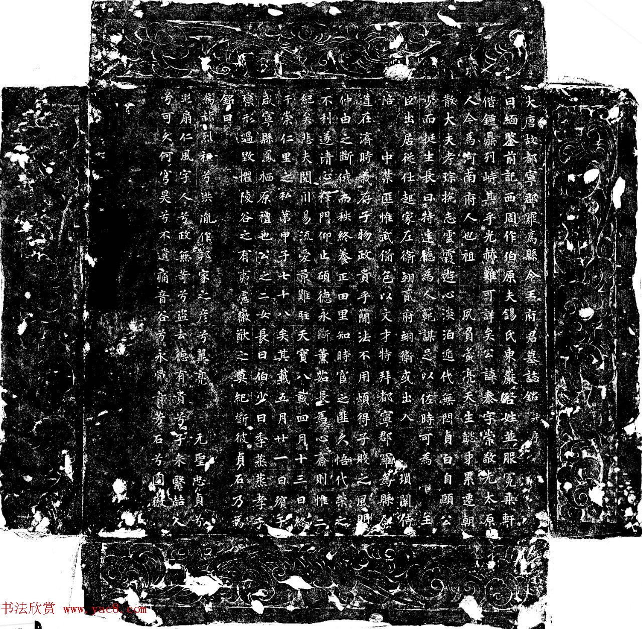 唐代楷书石刻《王泰墓志》