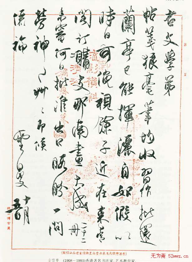 佘雪曼信札手迹欣赏