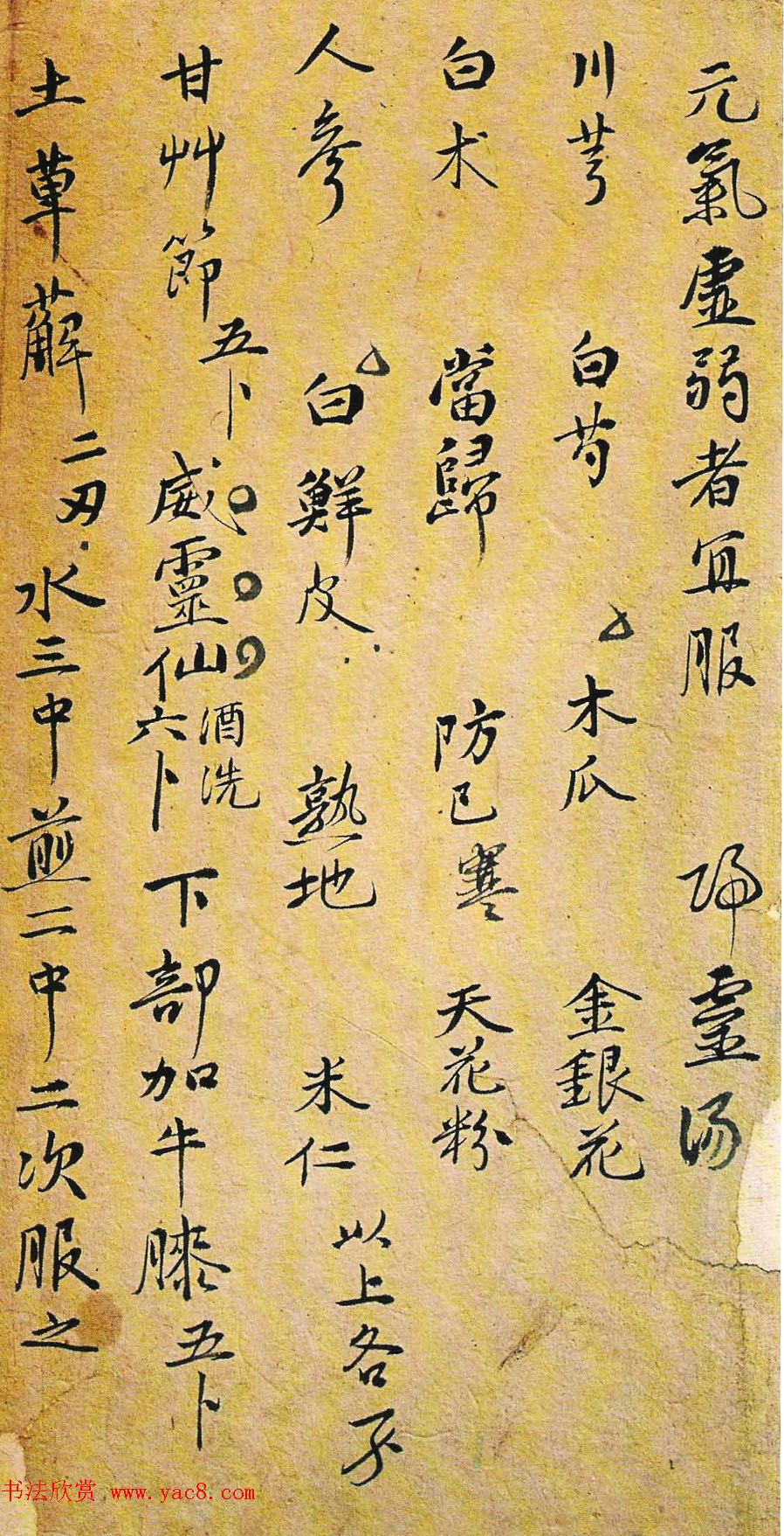 书法家亲手开方子附名医药方手迹