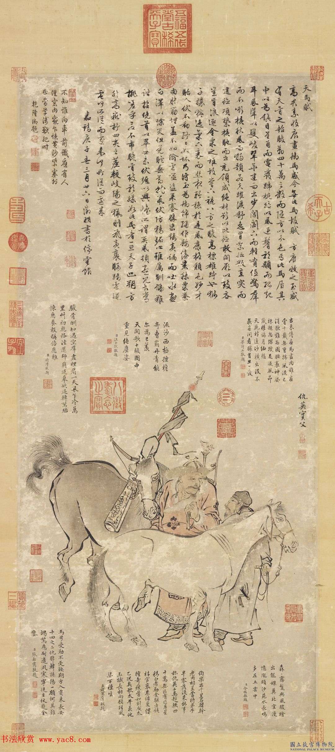 文征明行书《天马赋》