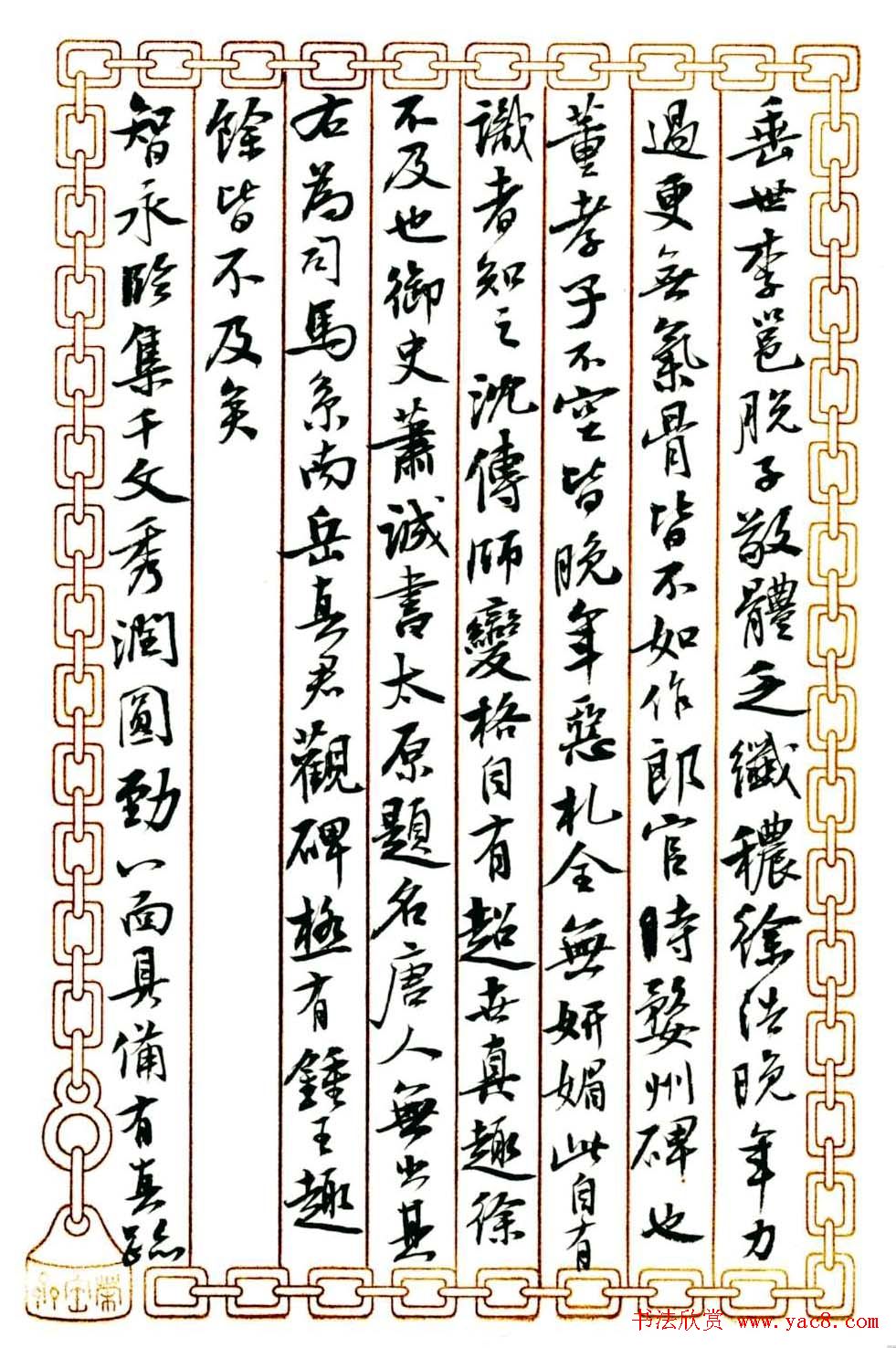 曹宝麟行书作品《海岳名言》