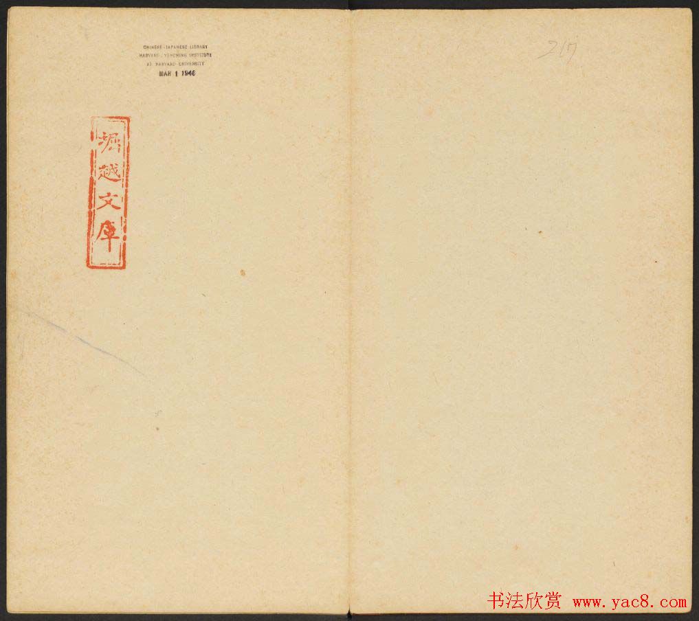 唐楷书法欣赏《李辅光墓志》清拓本