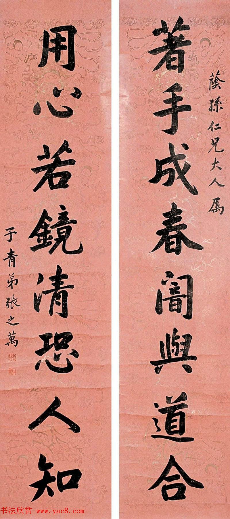 张之洞兄张之万书法作品欣赏