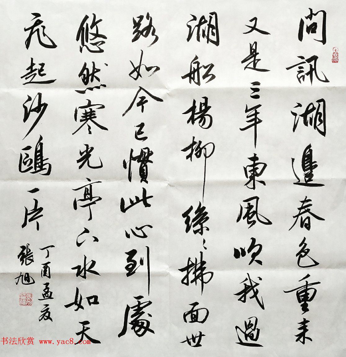 来稿选刊_张旭行书作品三幅