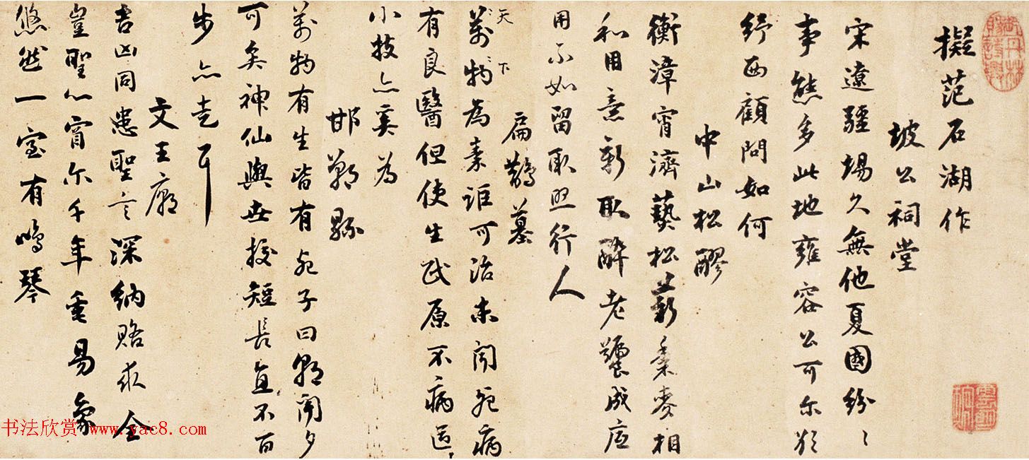 刘墉书法手卷欣赏《拟范石湖作》