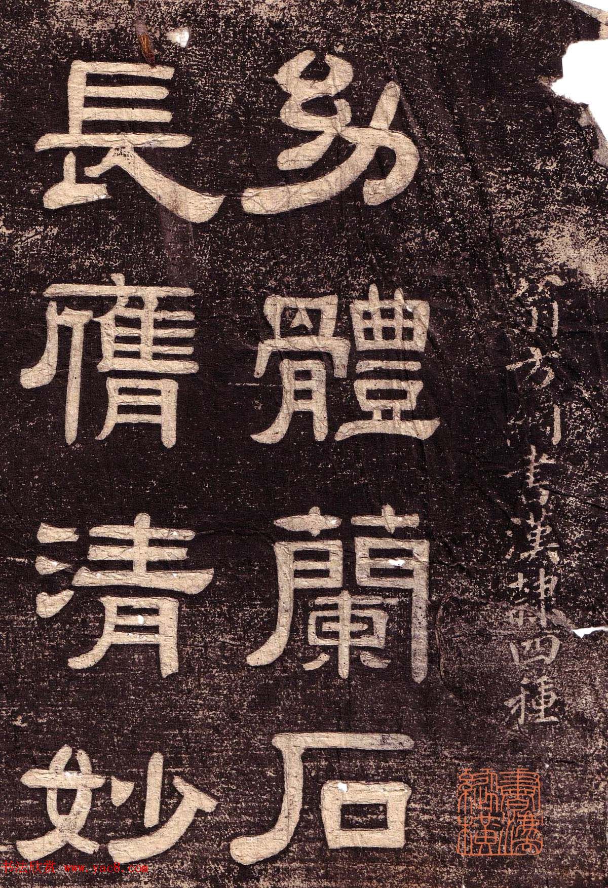 隶书欣赏《翁方纲书汉隶四种》 隶书欣赏《翁方纲书汉隶四种》